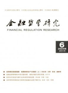 金融监管研究